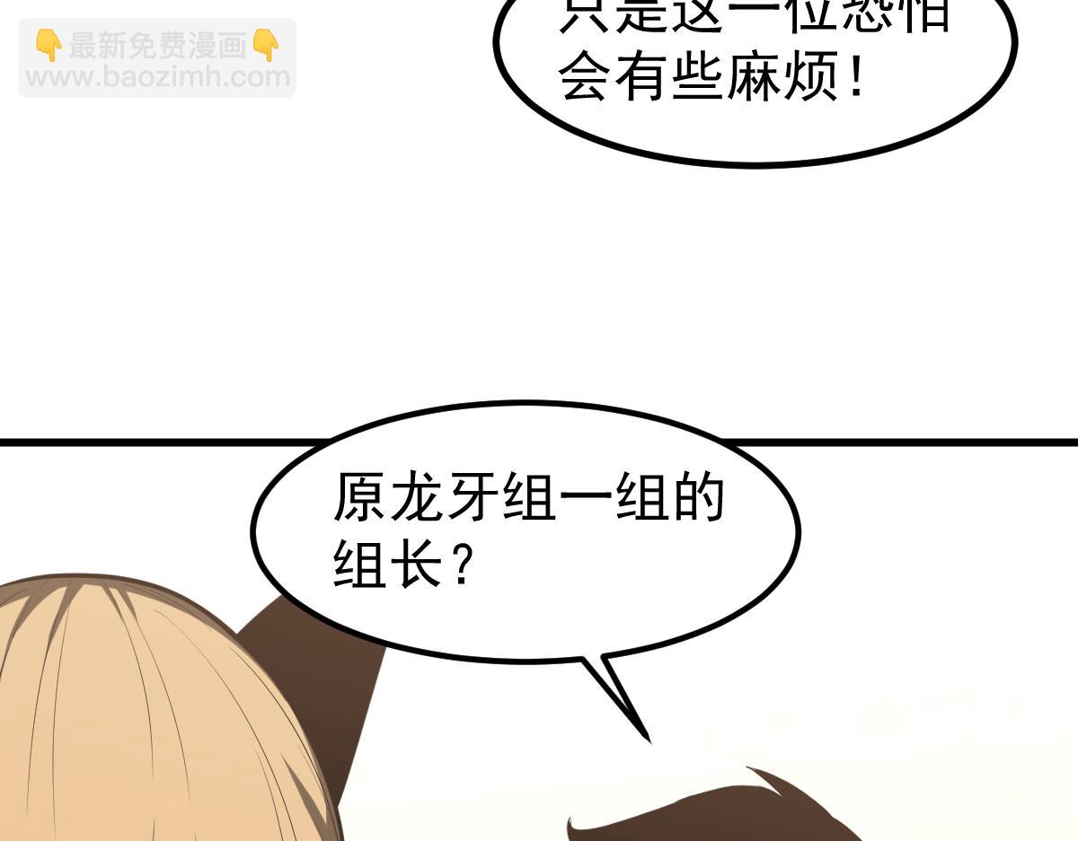 超凡進化 - 第131話 重組龍牙！(1/3) - 3