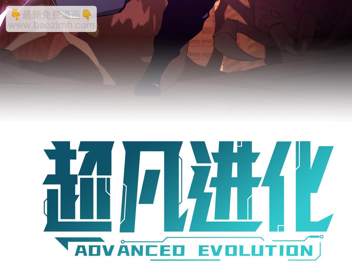 超凡進化 - 第131話 重組龍牙！(1/3) - 7