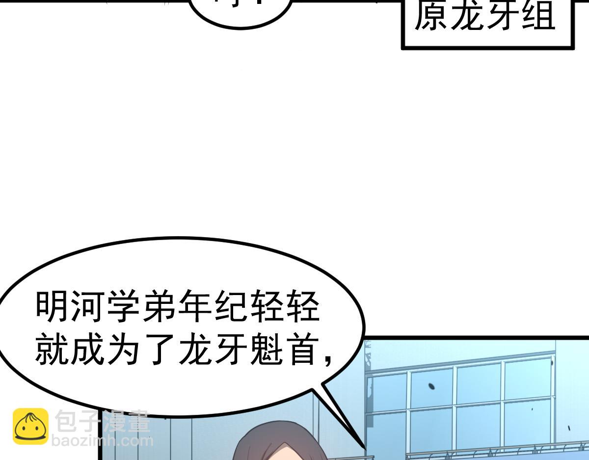 超凡進化 - 第131話 重組龍牙！(2/3) - 2