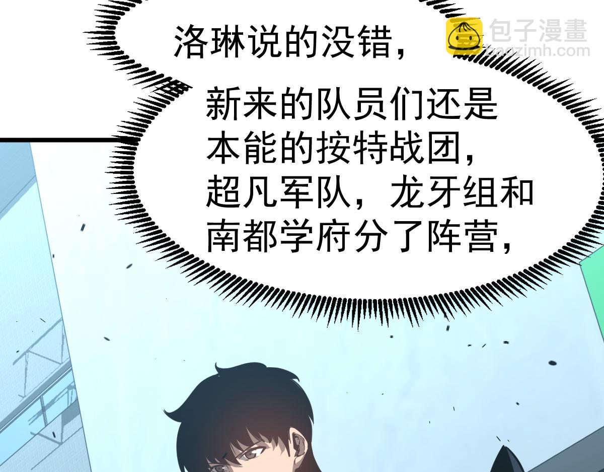 超凡進化 - 第131話 重組龍牙！(2/3) - 4