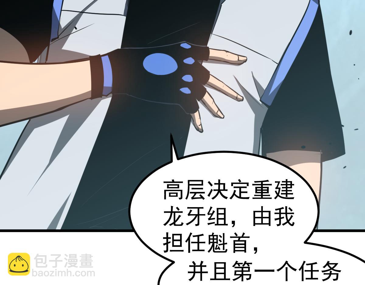 超凡進化 - 第131話 重組龍牙！(2/3) - 4