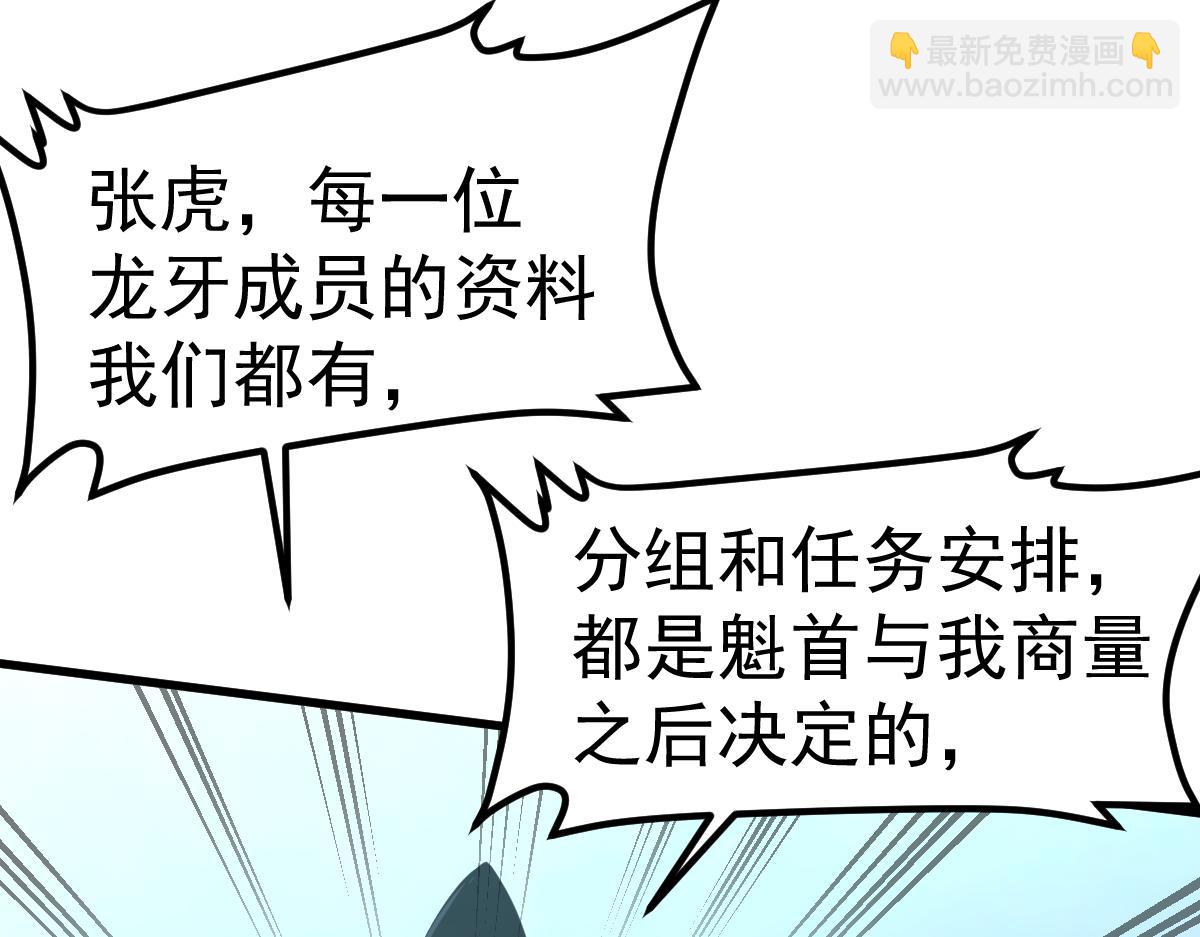 超凡進化 - 第131話 重組龍牙！(2/3) - 3