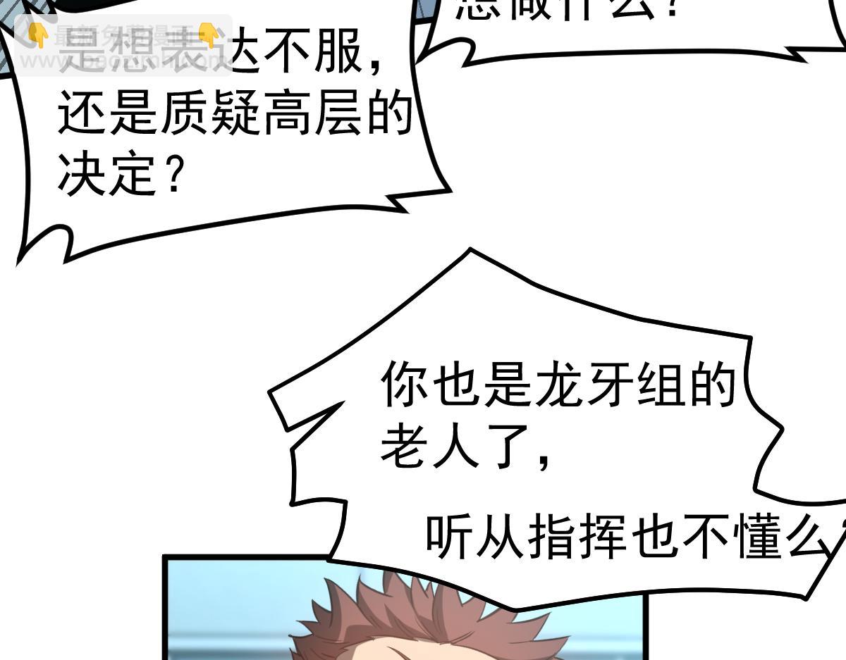 超凡進化 - 第131話 重組龍牙！(2/3) - 5