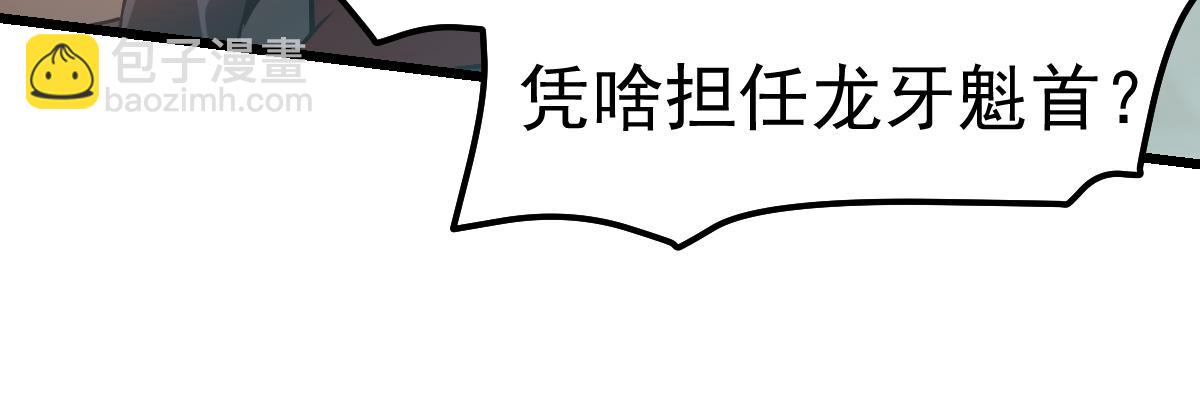 超凡進化 - 第131話 重組龍牙！(2/3) - 1