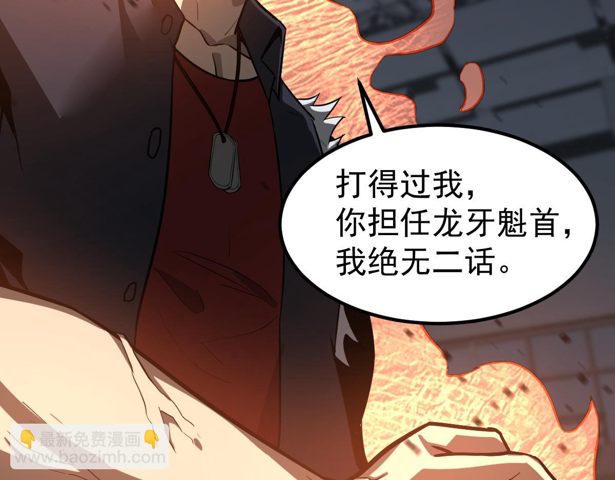 超凡進化 - 第131話 重組龍牙！(2/3) - 1