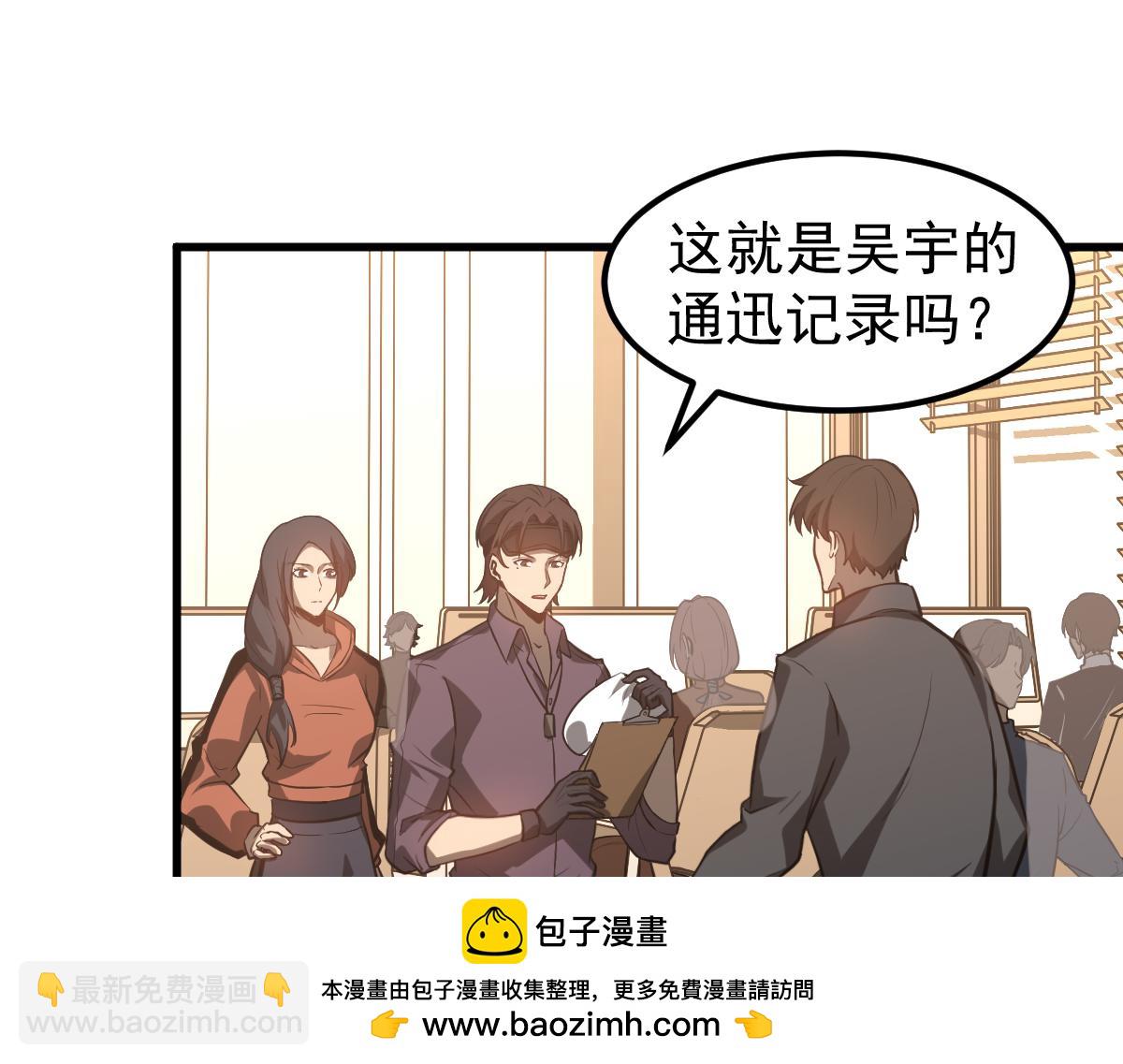 超凡進化 - 第133話 收服張虎 龍牙重組(2/3) - 6