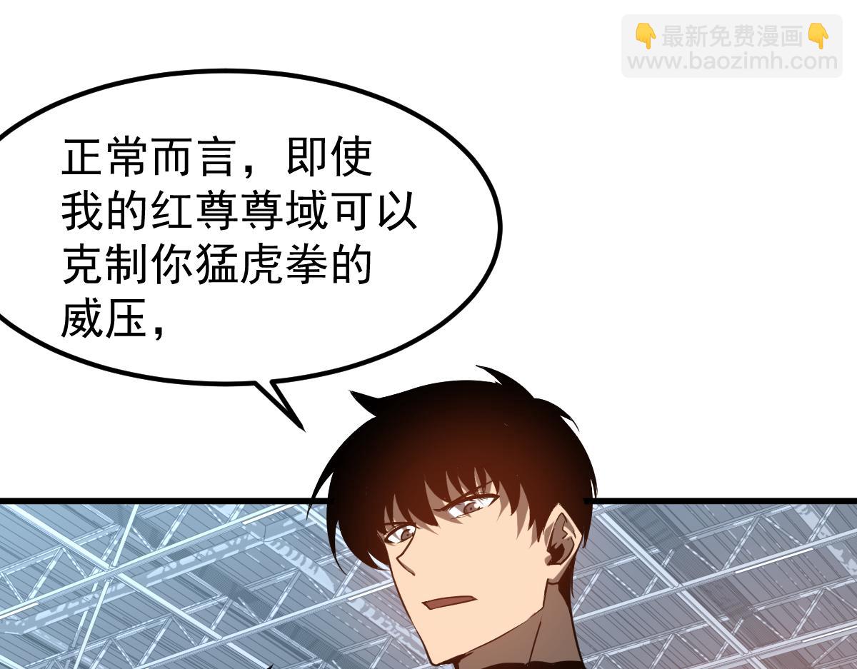 超凡進化 - 第133話 收服張虎 龍牙重組(1/3) - 4