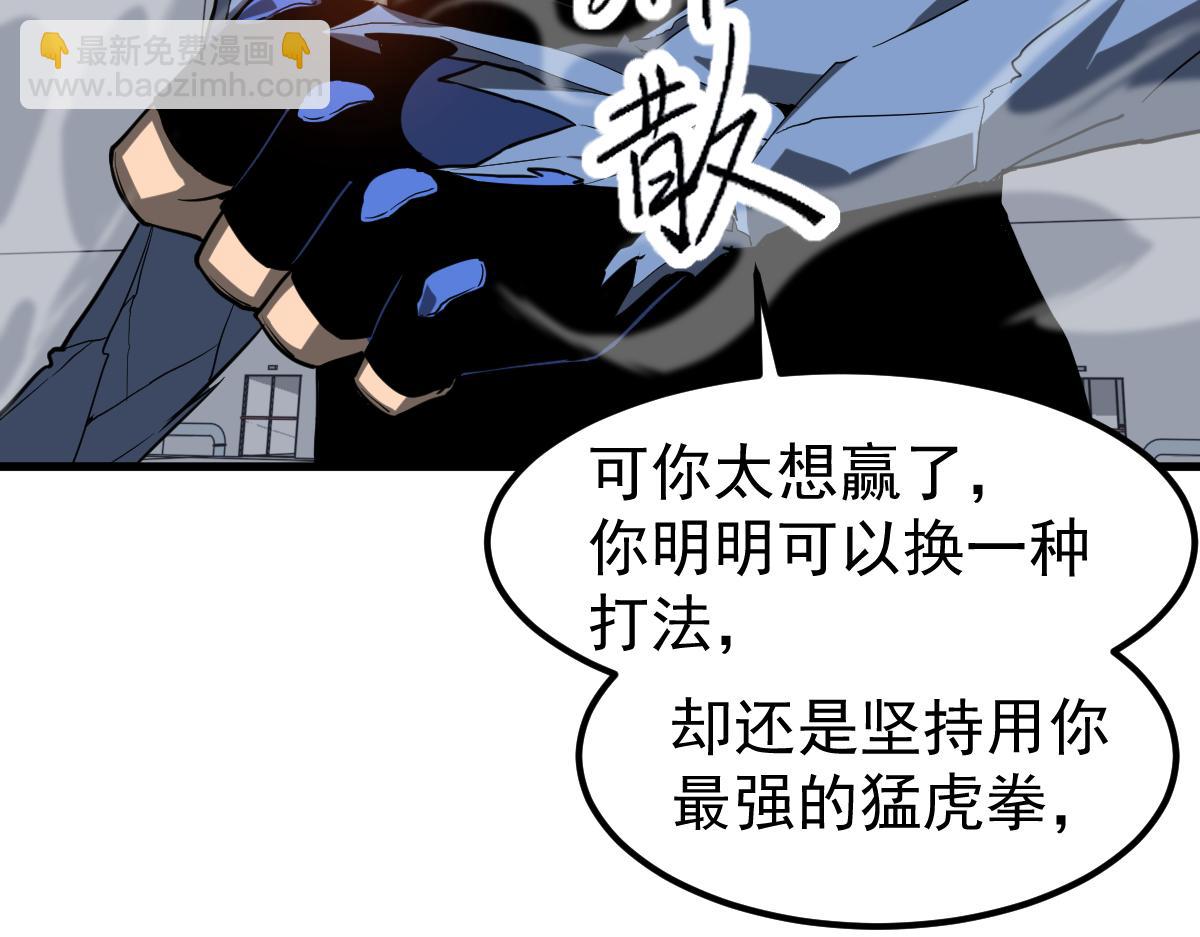 超凡進化 - 第133話 收服張虎 龍牙重組(1/3) - 6