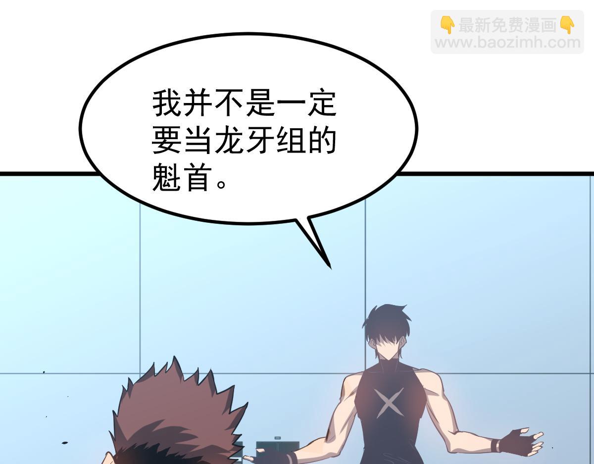 超凡進化 - 第133話 收服張虎 龍牙重組(1/3) - 1