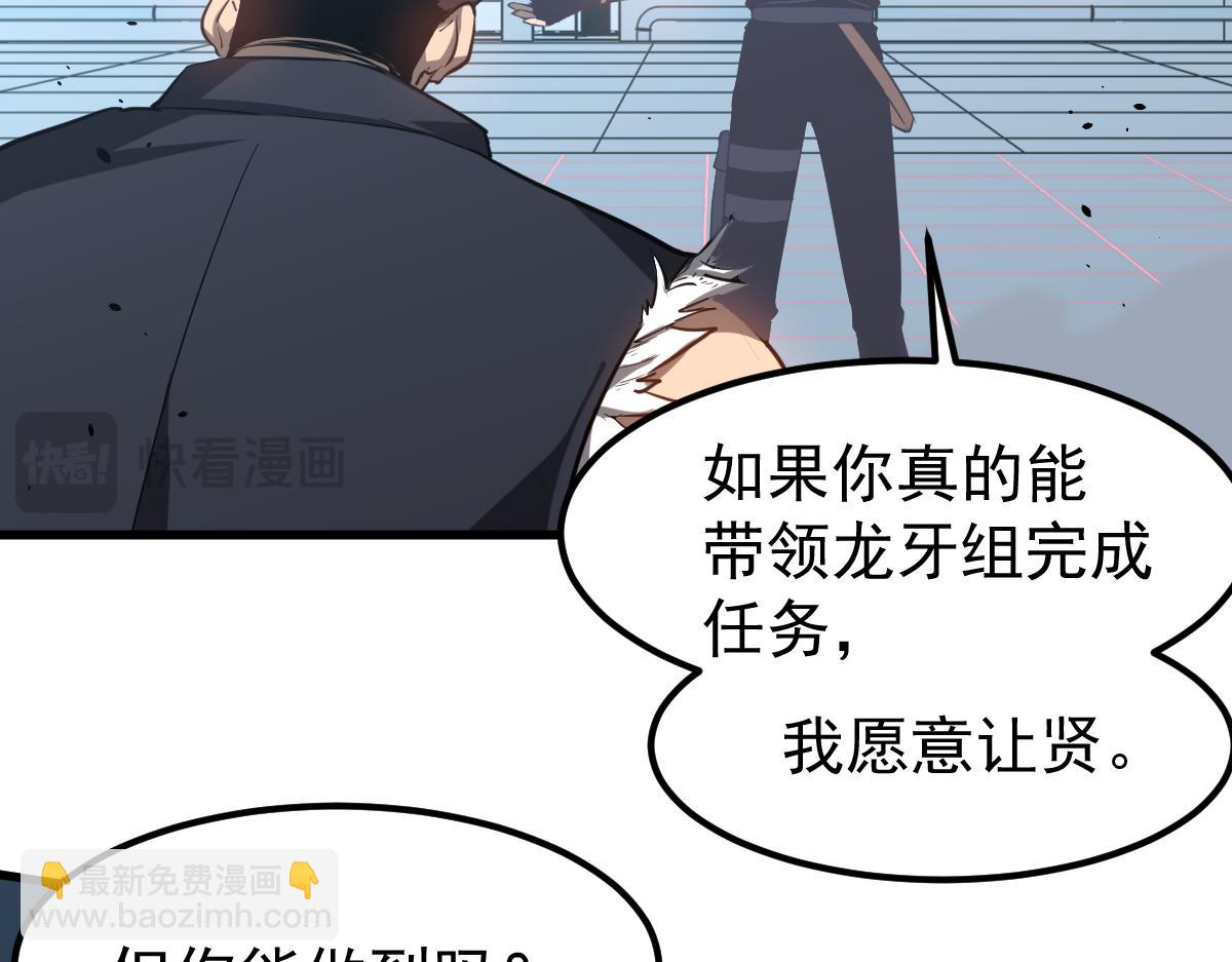 超凡進化 - 第133話 收服張虎 龍牙重組(1/3) - 2