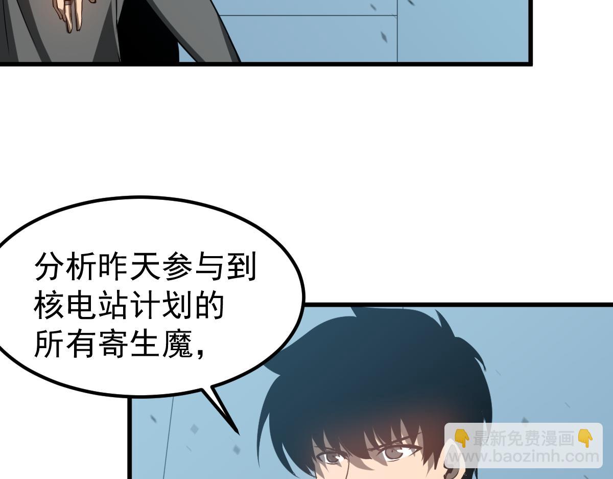 超凡進化 - 第133話 收服張虎 龍牙重組(2/3) - 6