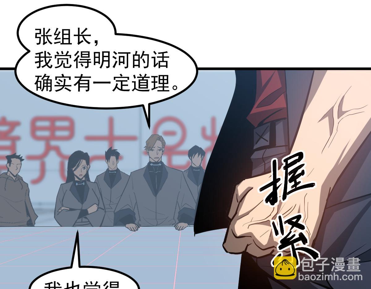 超凡進化 - 第133話 收服張虎 龍牙重組(2/3) - 3