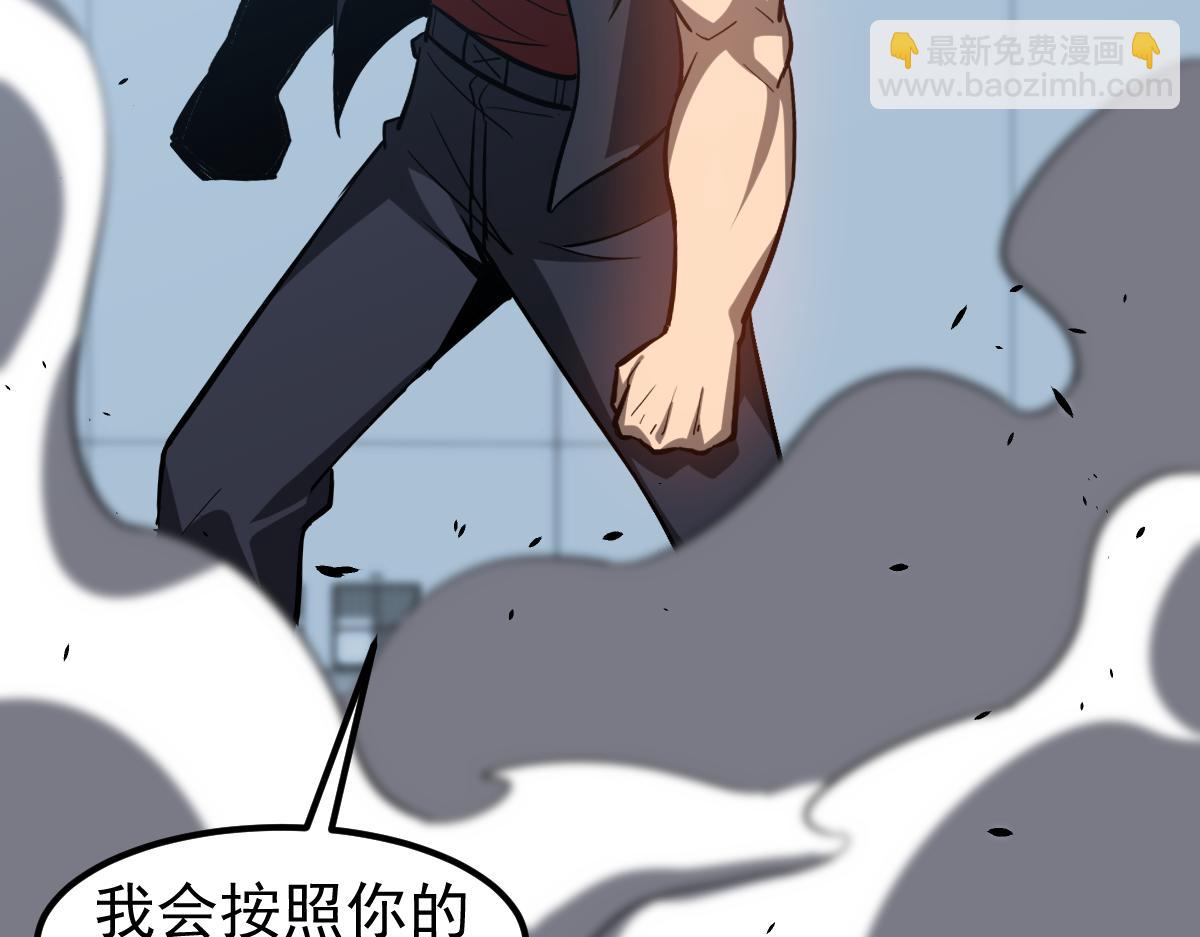 超凡進化 - 第133話 收服張虎 龍牙重組(2/3) - 1