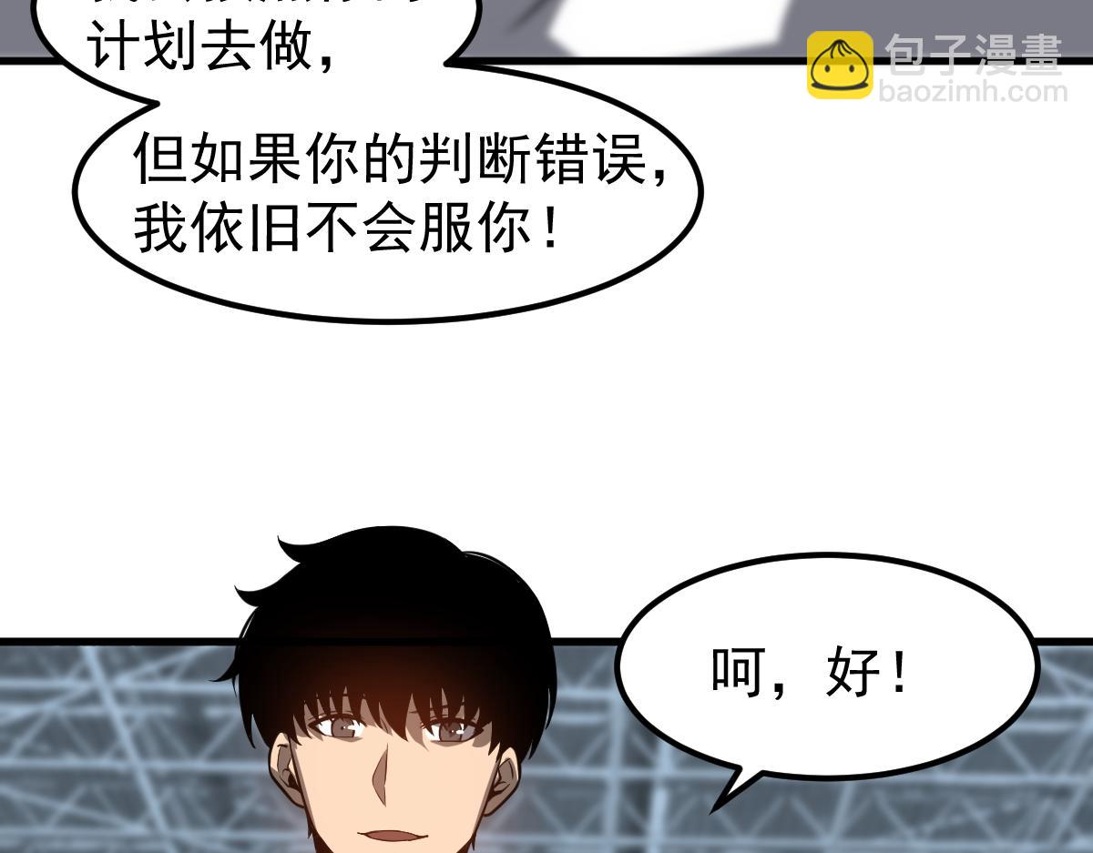 超凡進化 - 第133話 收服張虎 龍牙重組(2/3) - 2