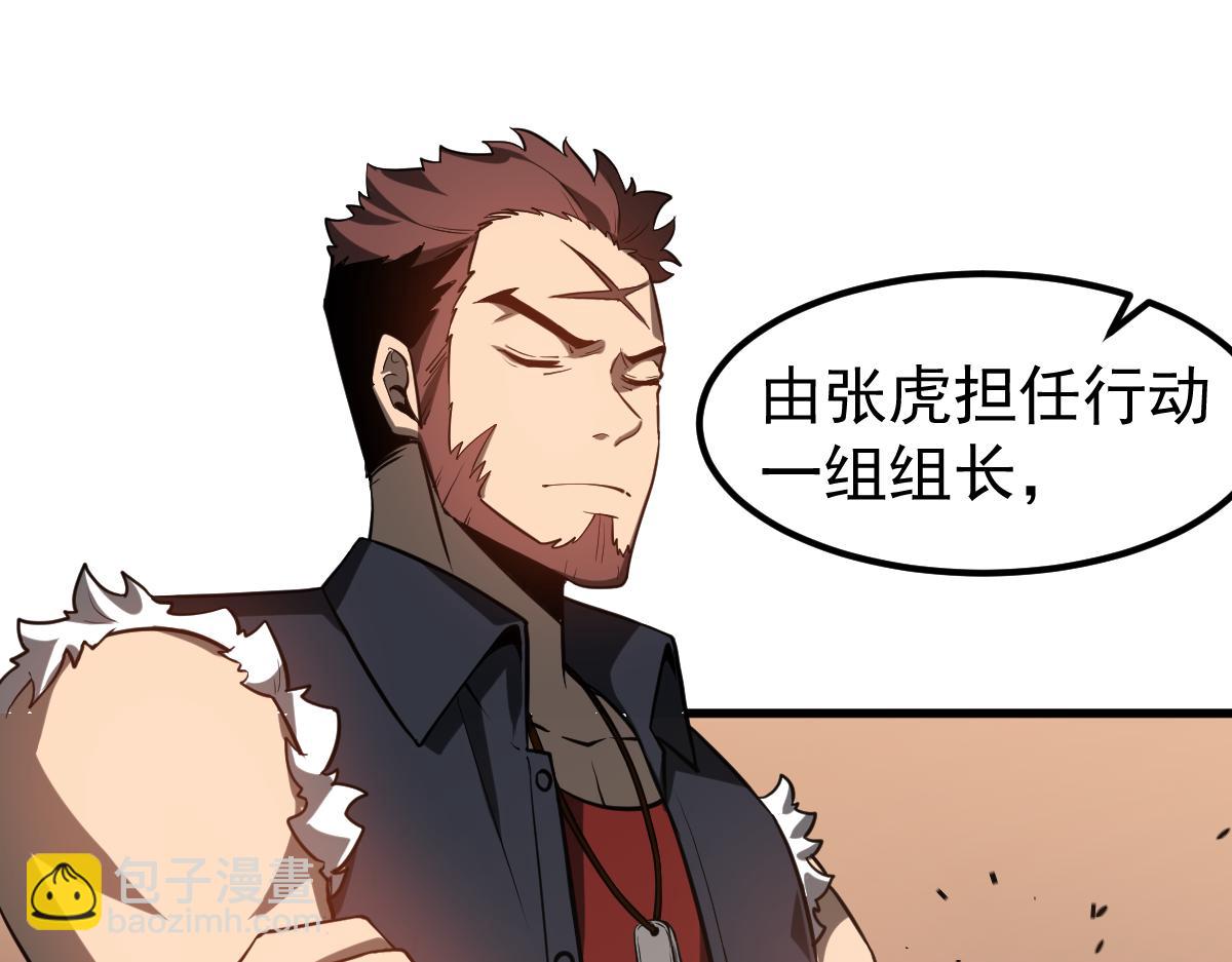 超凡進化 - 第133話 收服張虎 龍牙重組(2/3) - 5