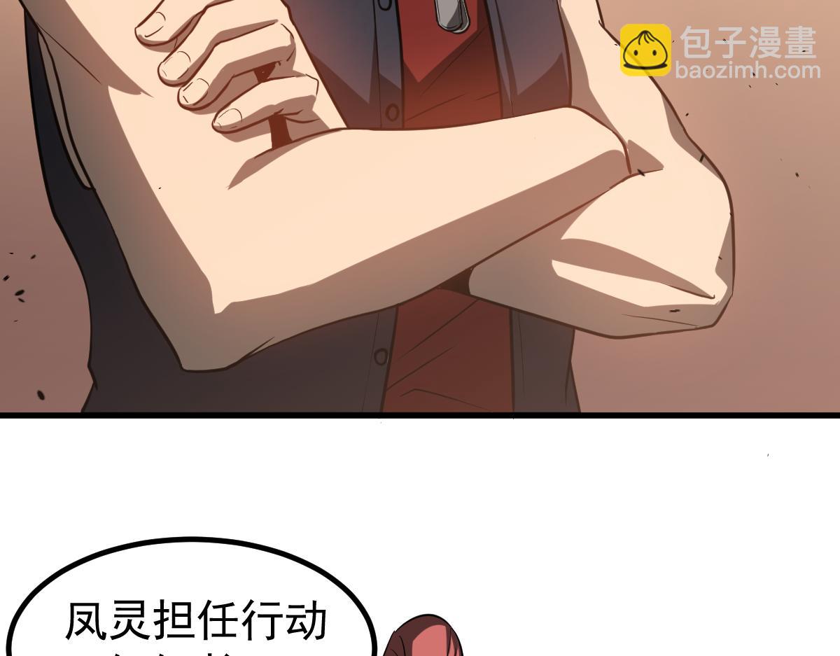 超凡進化 - 第133話 收服張虎 龍牙重組(2/3) - 6