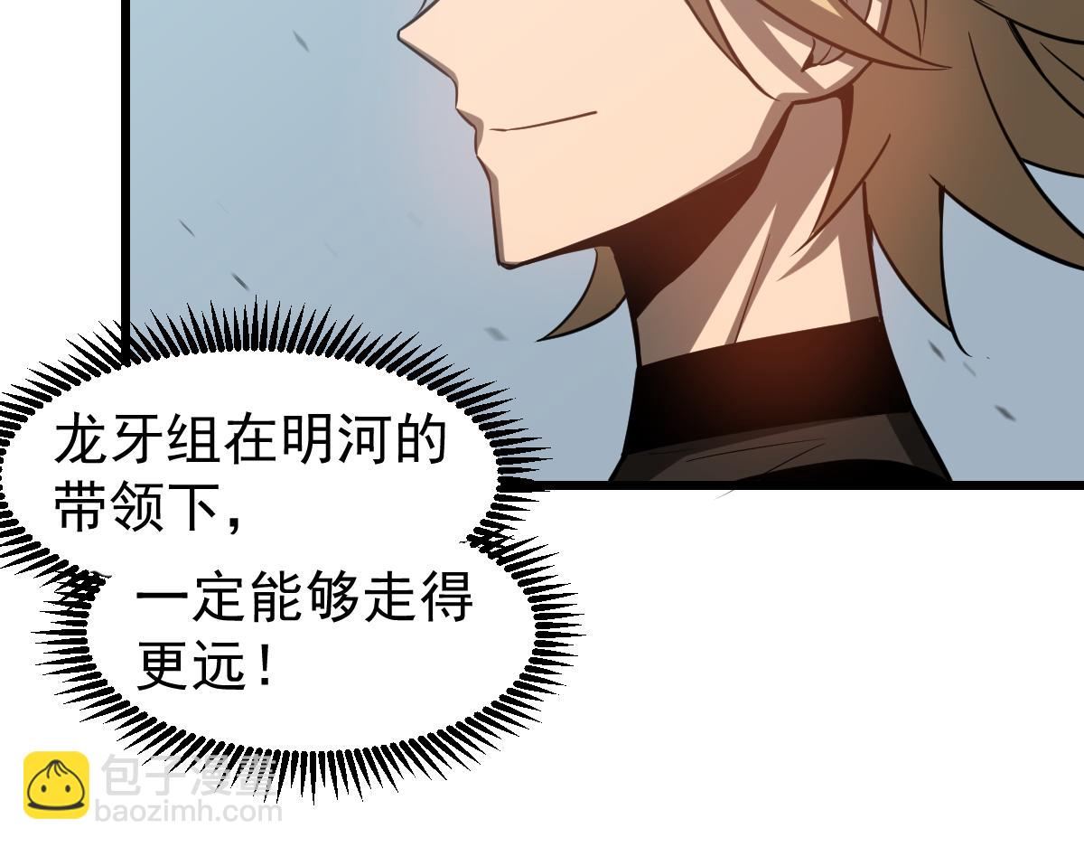 超凡進化 - 第133話 收服張虎 龍牙重組(2/3) - 4