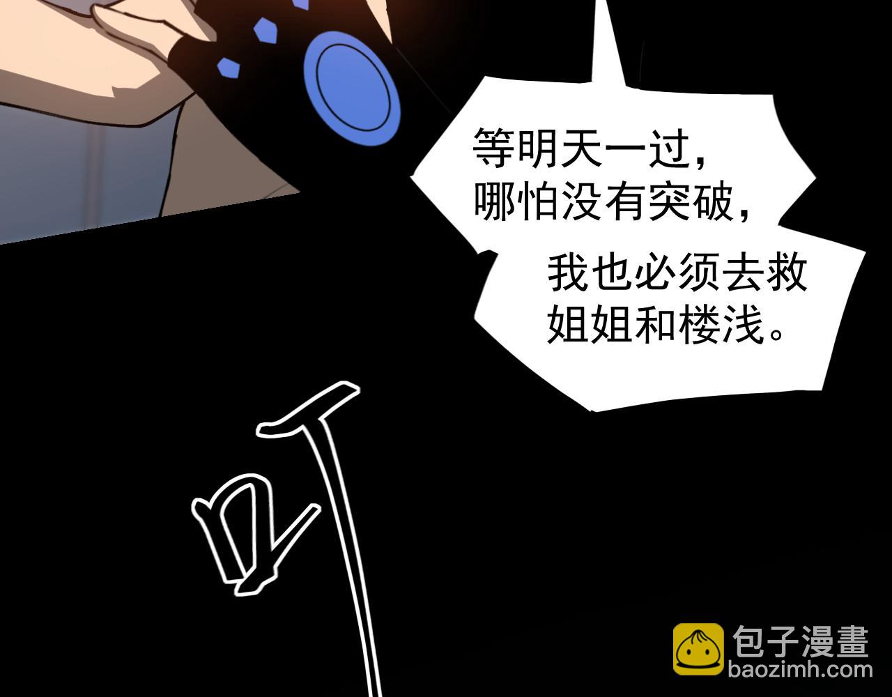 超凡進化 - 第135話 衝擊白鴻級(3/3) - 1