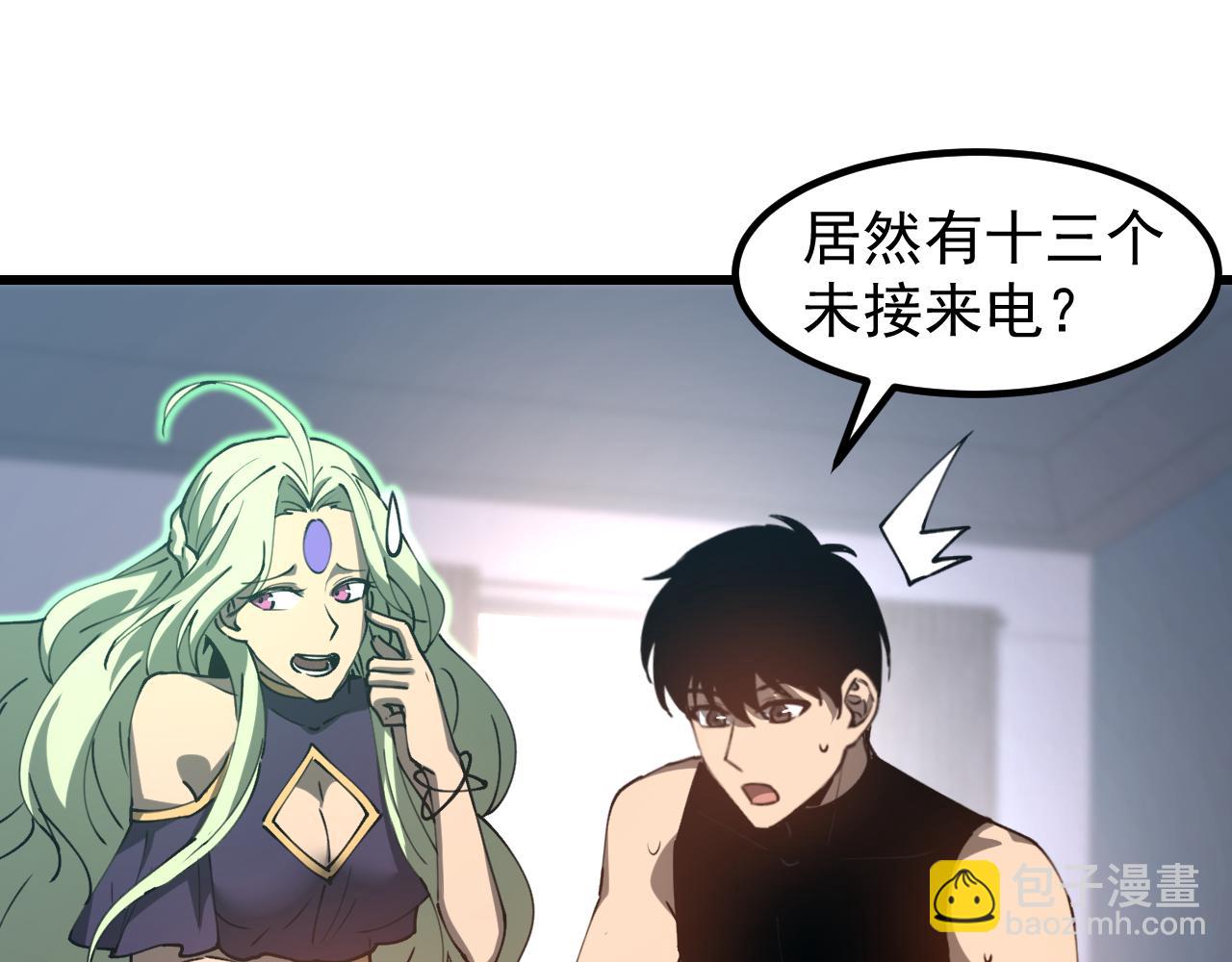 超凡進化 - 第135話 衝擊白鴻級(3/3) - 4