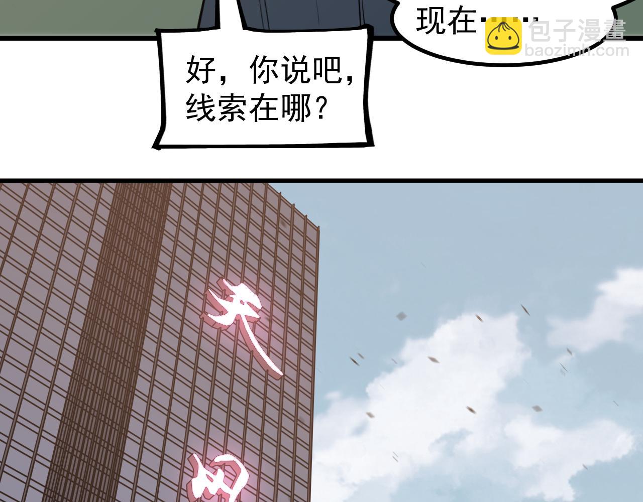 超凡進化 - 第135話 衝擊白鴻級(3/3) - 4