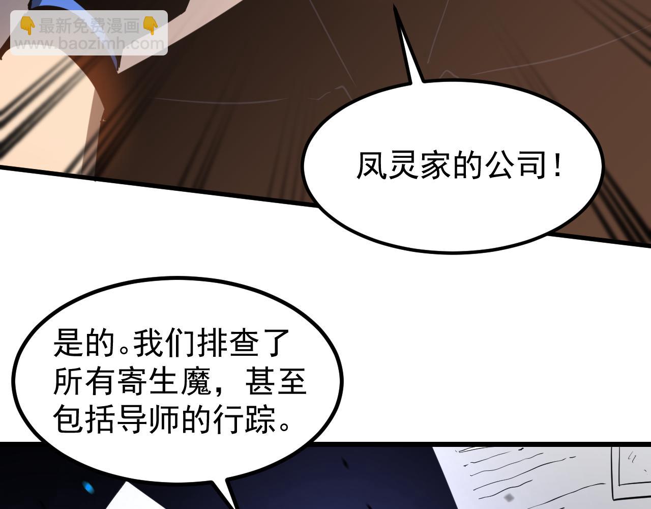 超凡進化 - 第135話 衝擊白鴻級(3/3) - 1