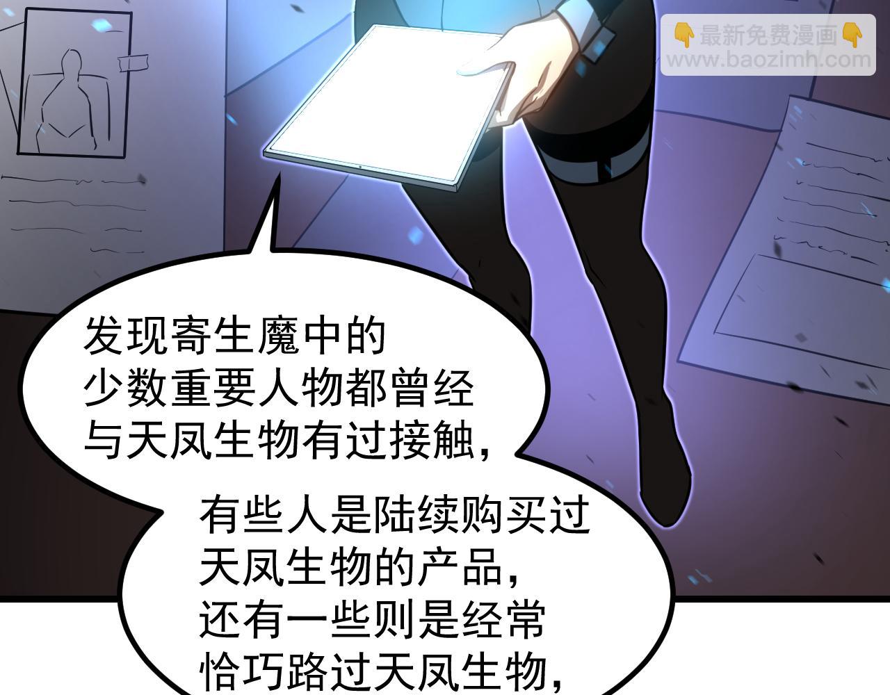 超凡進化 - 第135話 衝擊白鴻級(3/3) - 3