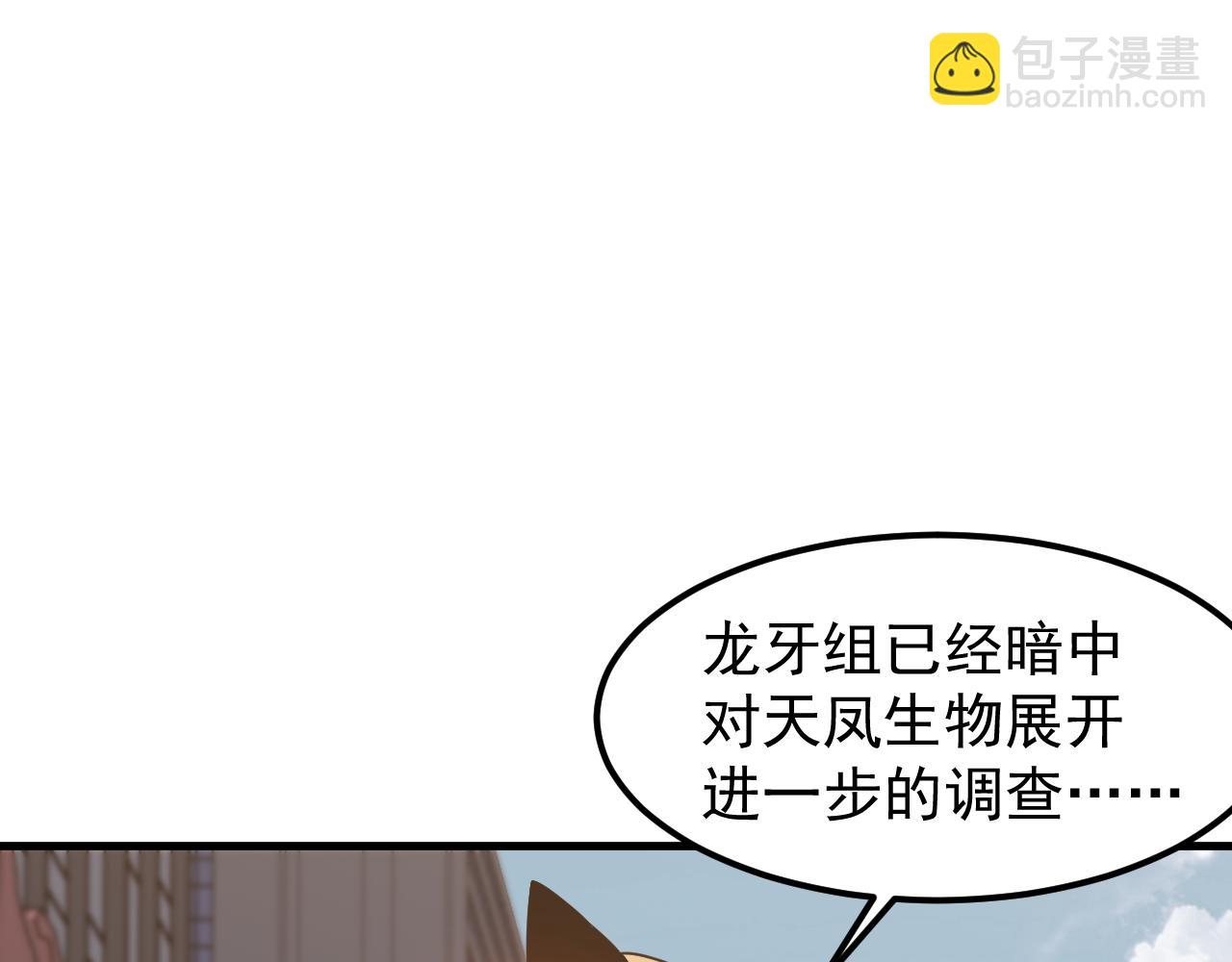 超凡進化 - 第135話 衝擊白鴻級(3/3) - 1