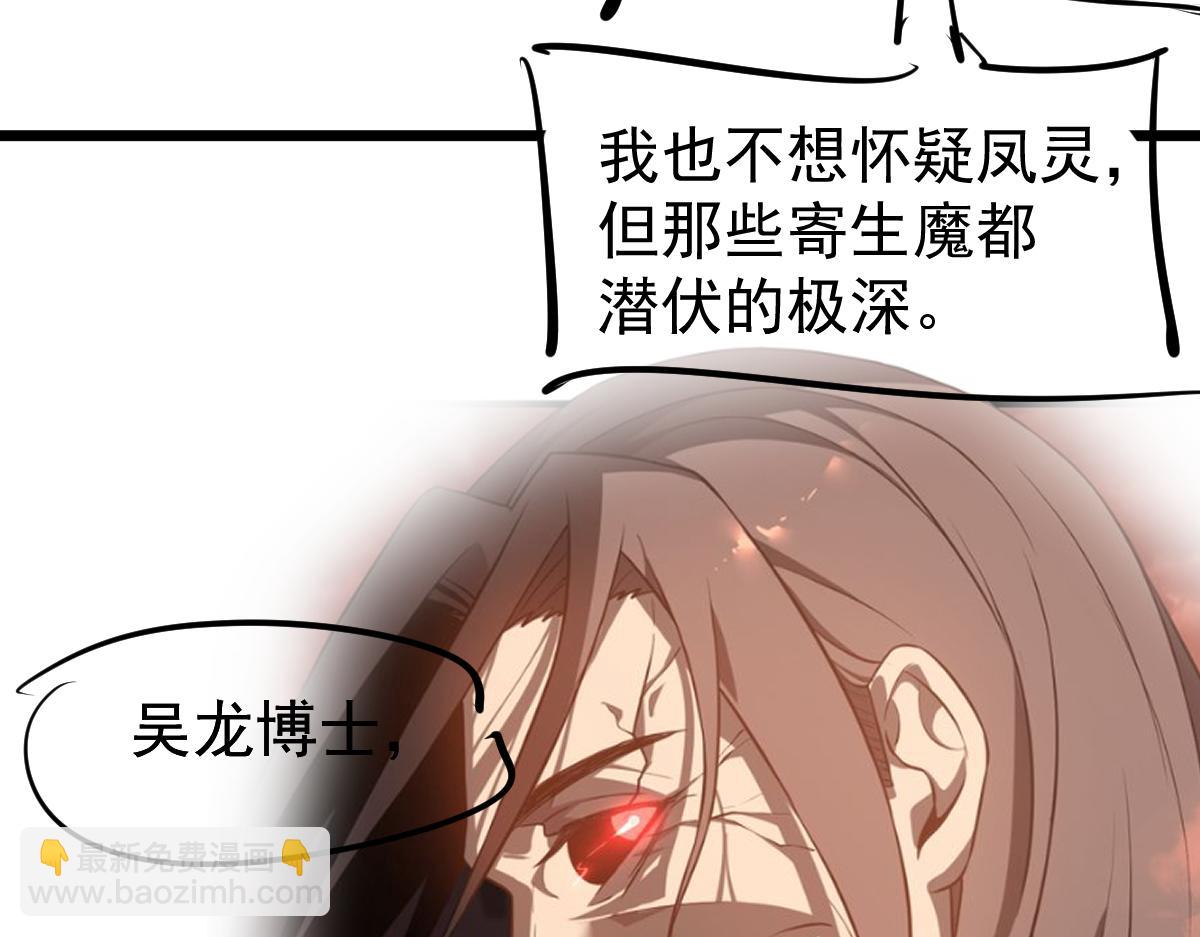 超凡進化 - 第135話 衝擊白鴻級(3/3) - 2