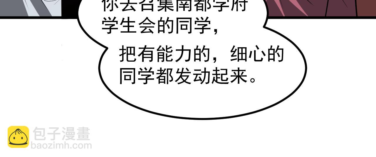 超凡進化 - 第135話 衝擊白鴻級(1/3) - 8