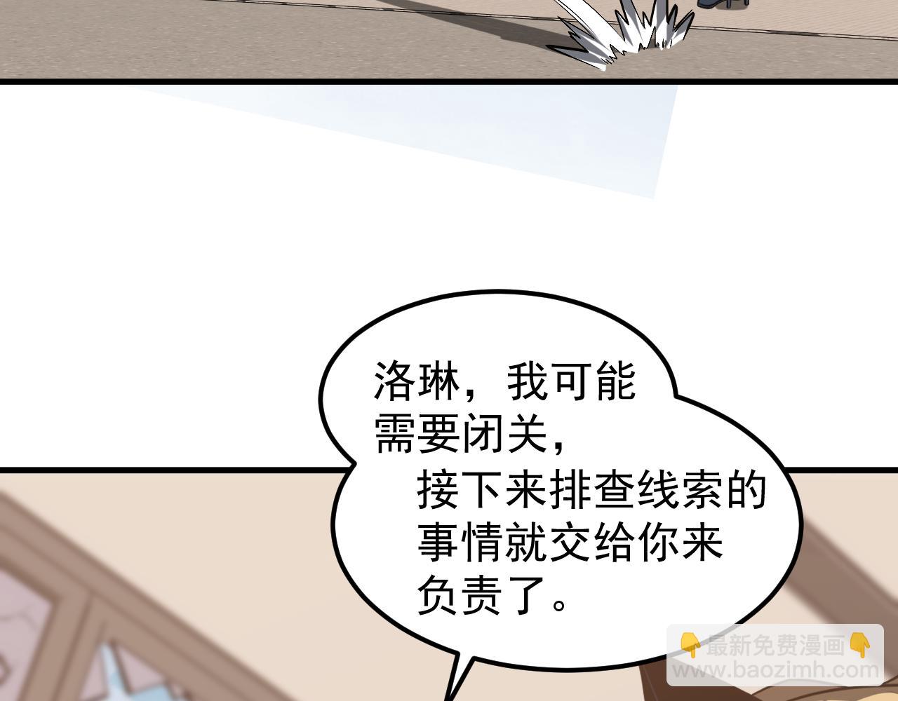 超凡進化 - 第135話 衝擊白鴻級(1/3) - 4