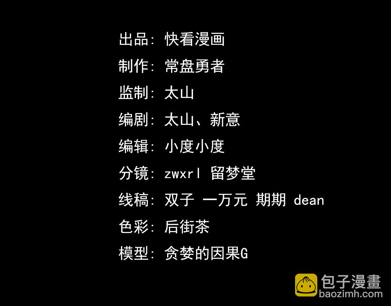 超凡進化 - 第135話 衝擊白鴻級(1/3) - 1