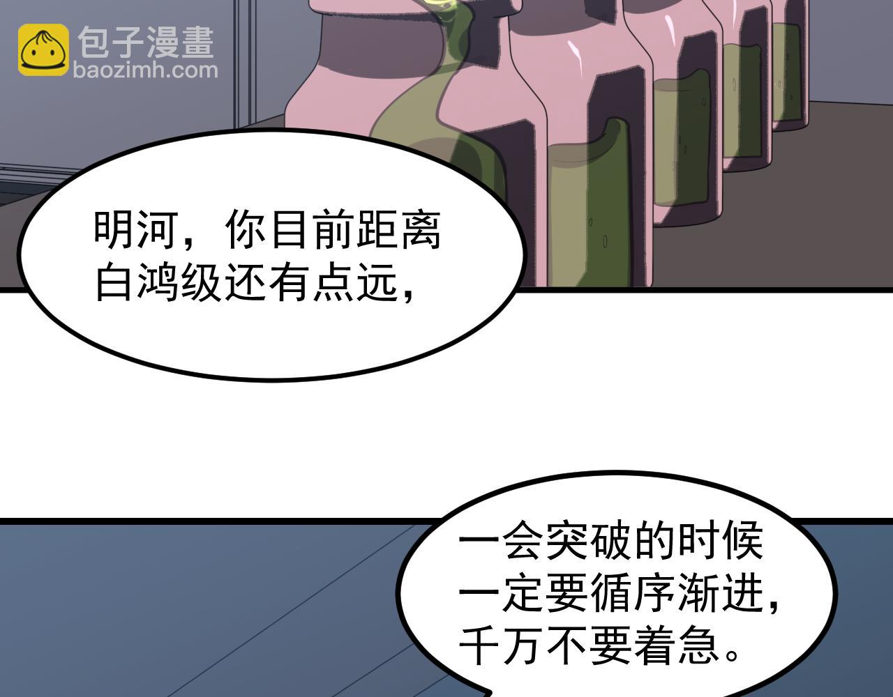 超凡進化 - 第135話 衝擊白鴻級(2/3) - 7