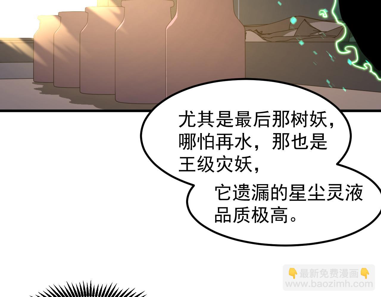 超凡進化 - 第135話 衝擊白鴻級(2/3) - 3