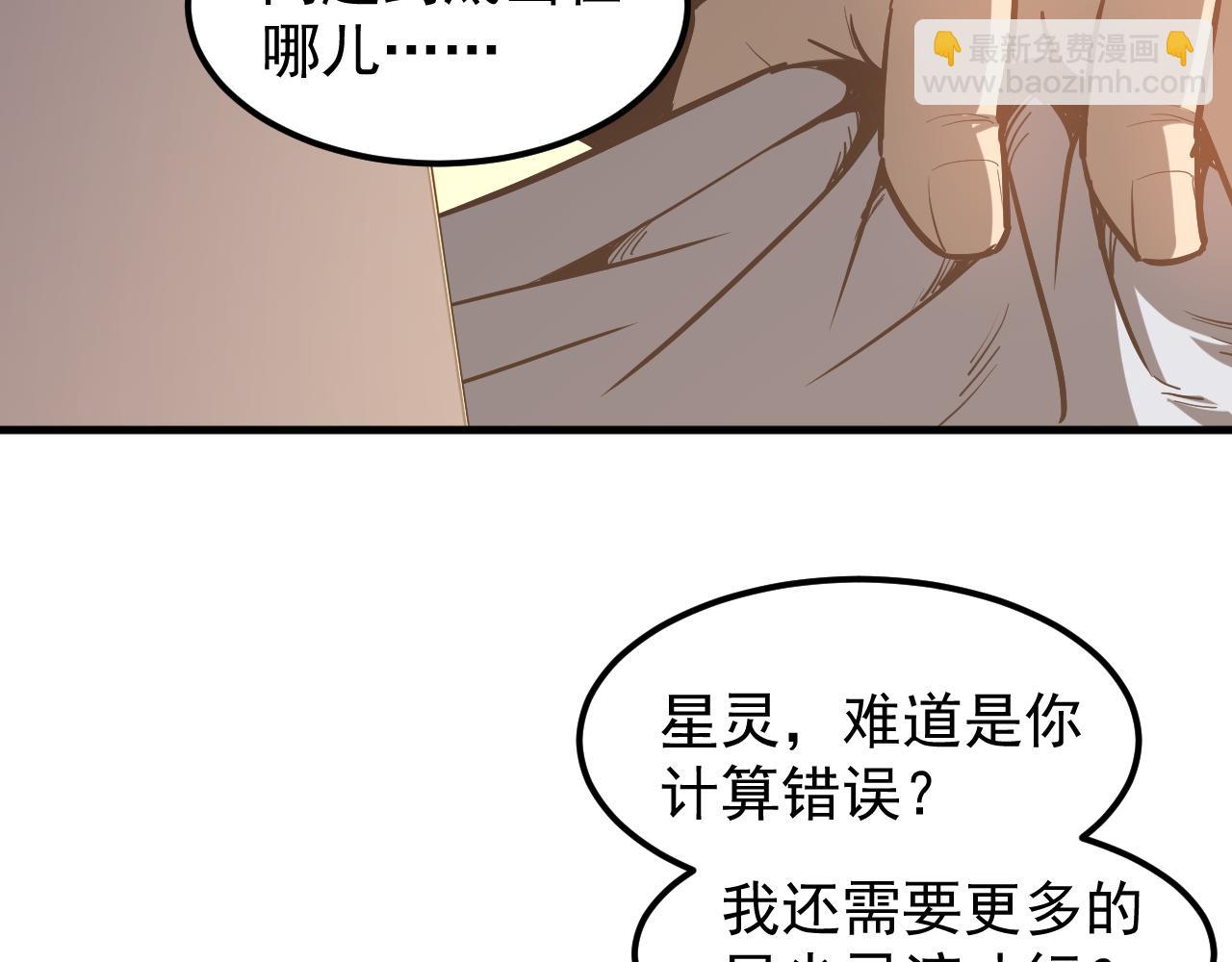 超凡進化 - 第135話 衝擊白鴻級(2/3) - 5