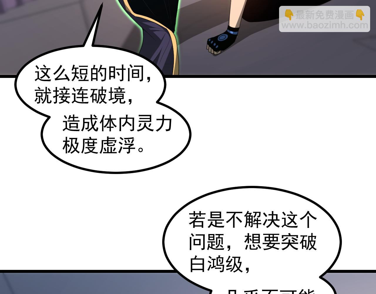 超凡進化 - 第135話 衝擊白鴻級(2/3) - 2