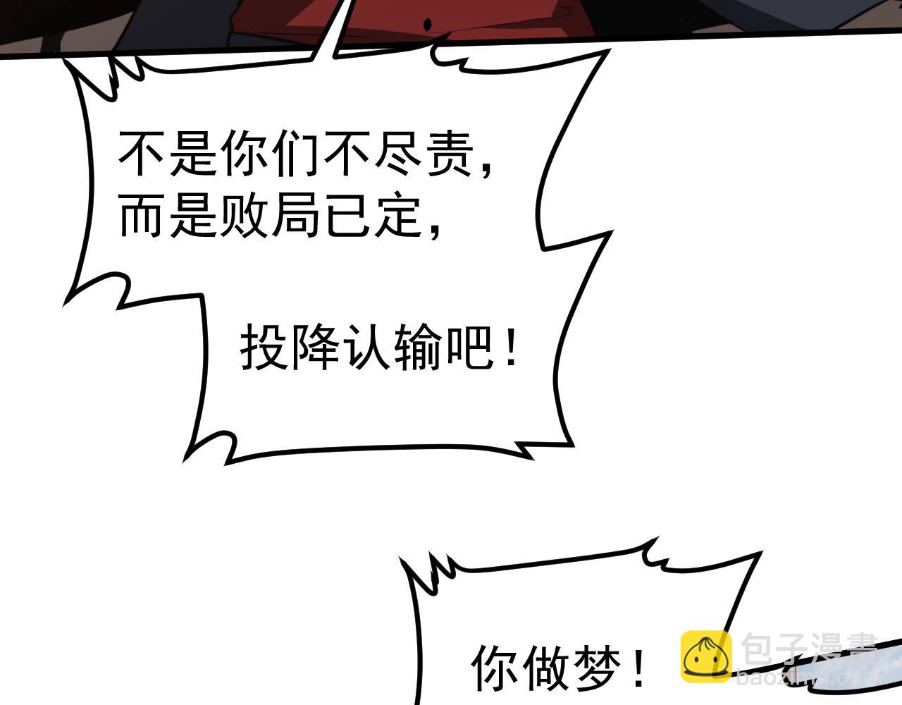 超凡進化 - 第137話 硬闖軍備庫(3/3) - 8