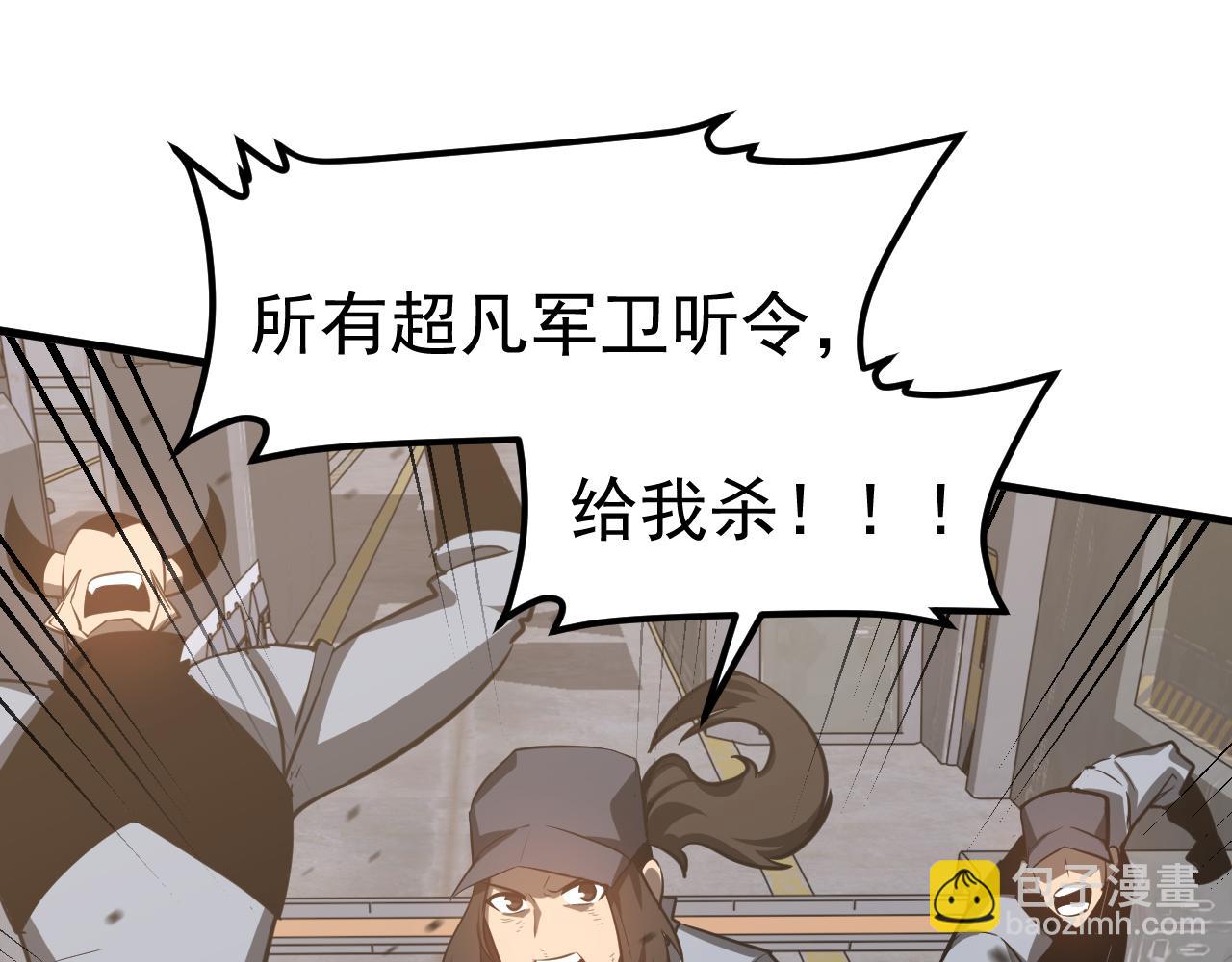 超凡進化 - 第137話 硬闖軍備庫(3/3) - 3