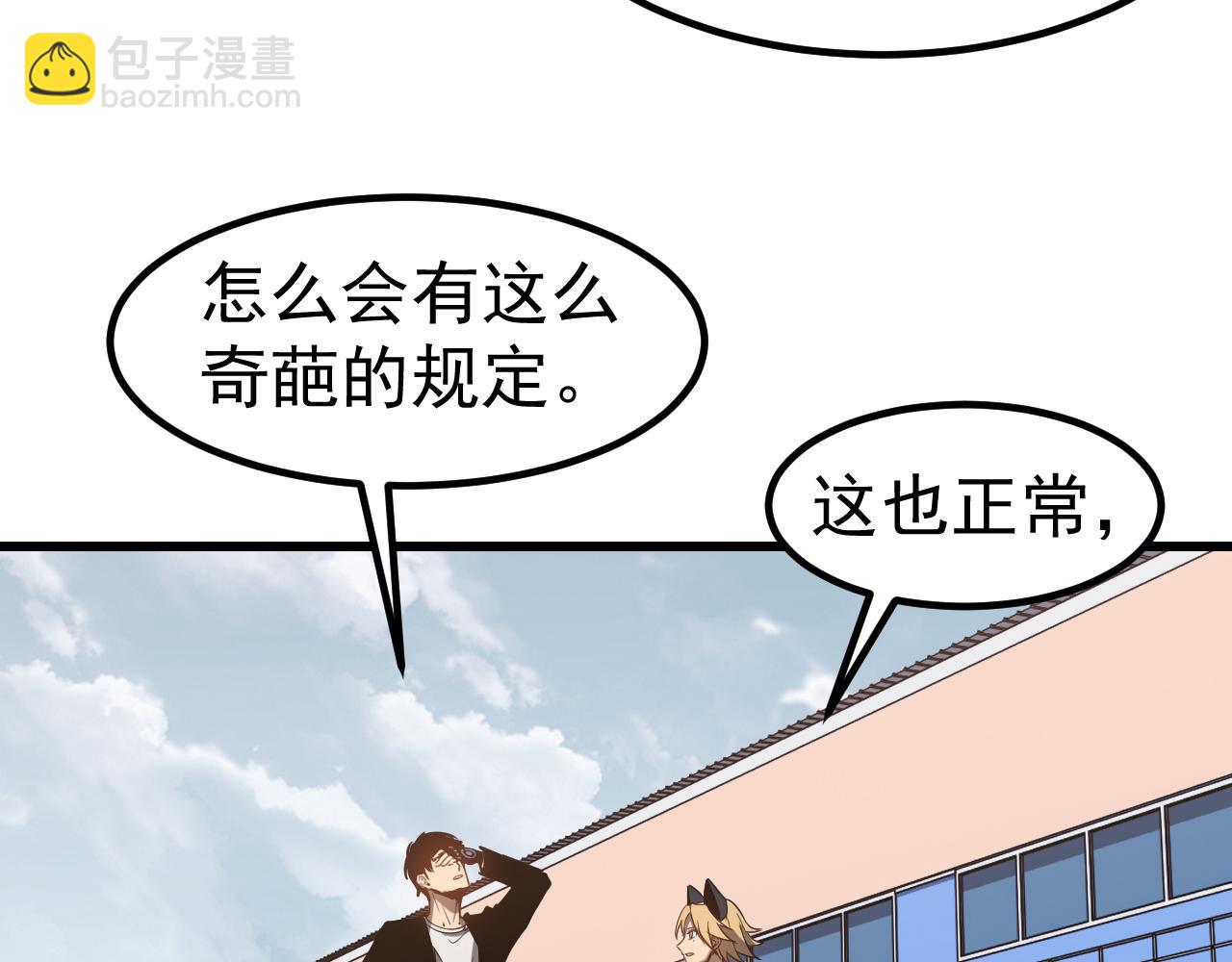 超凡進化 - 第137話 硬闖軍備庫(1/3) - 3