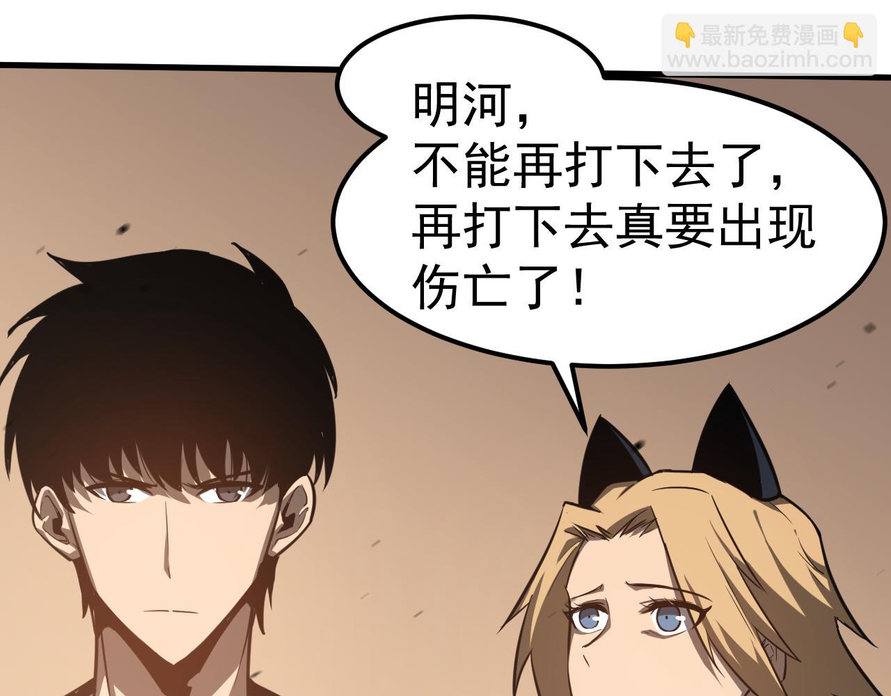 超凡進化 - 第137話 硬闖軍備庫(3/3) - 2