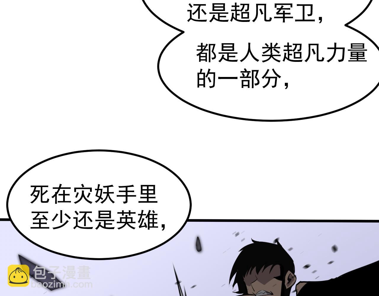 超凡進化 - 第137話 硬闖軍備庫(3/3) - 4