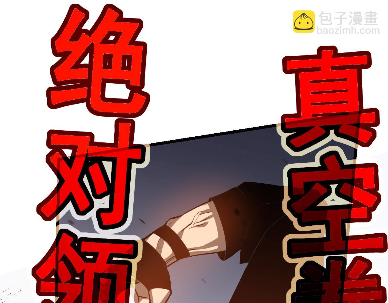 超凡進化 - 第137話 硬闖軍備庫(3/3) - 3