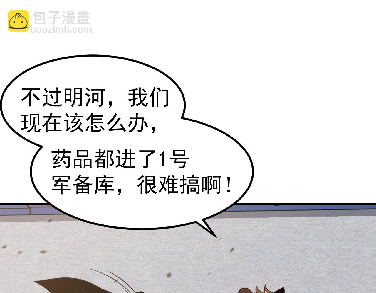 超凡進化 - 第137話 硬闖軍備庫(1/3) - 3