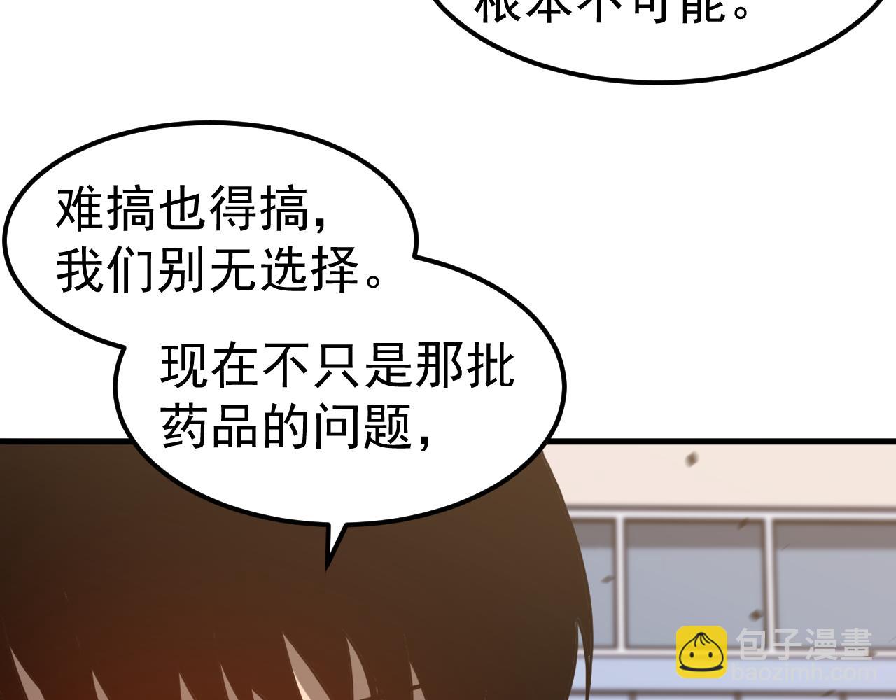 超凡進化 - 第137話 硬闖軍備庫(1/3) - 5