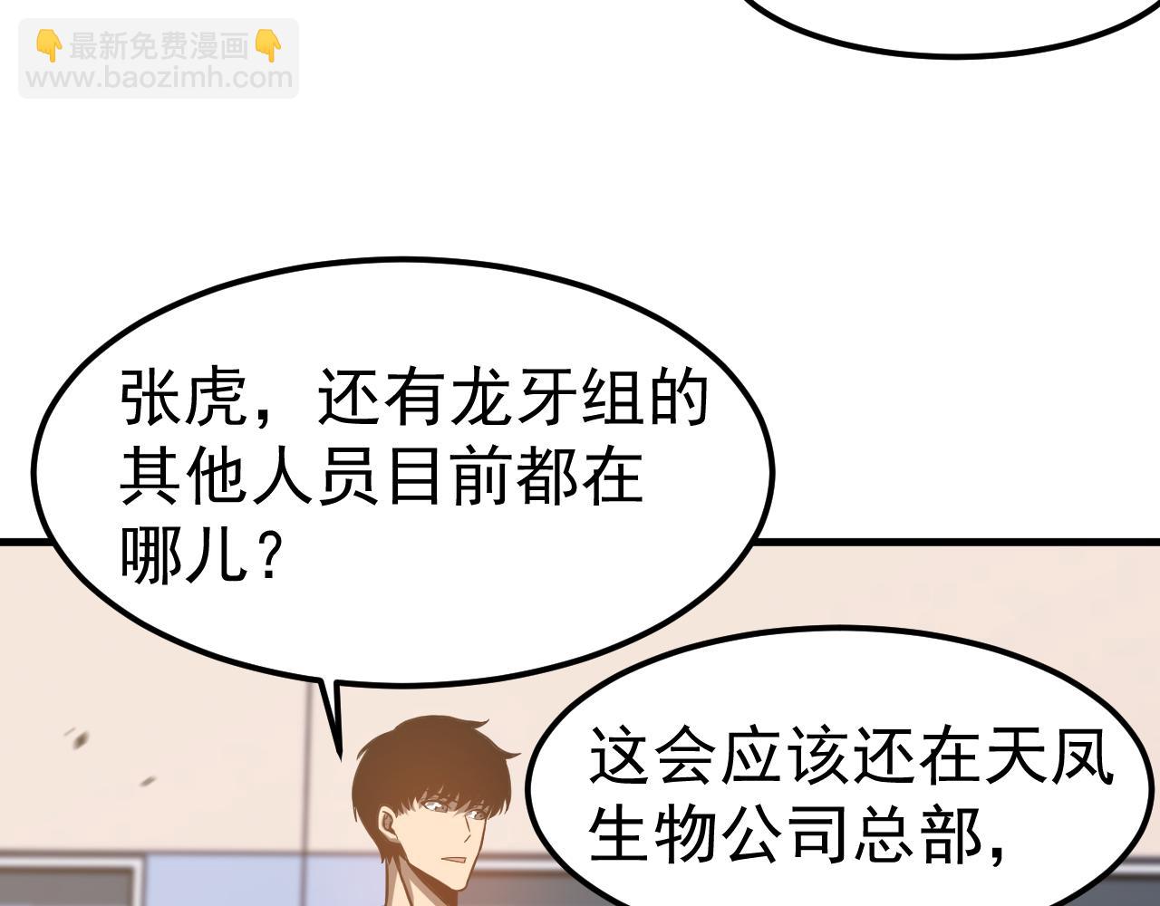 超凡進化 - 第137話 硬闖軍備庫(1/3) - 7