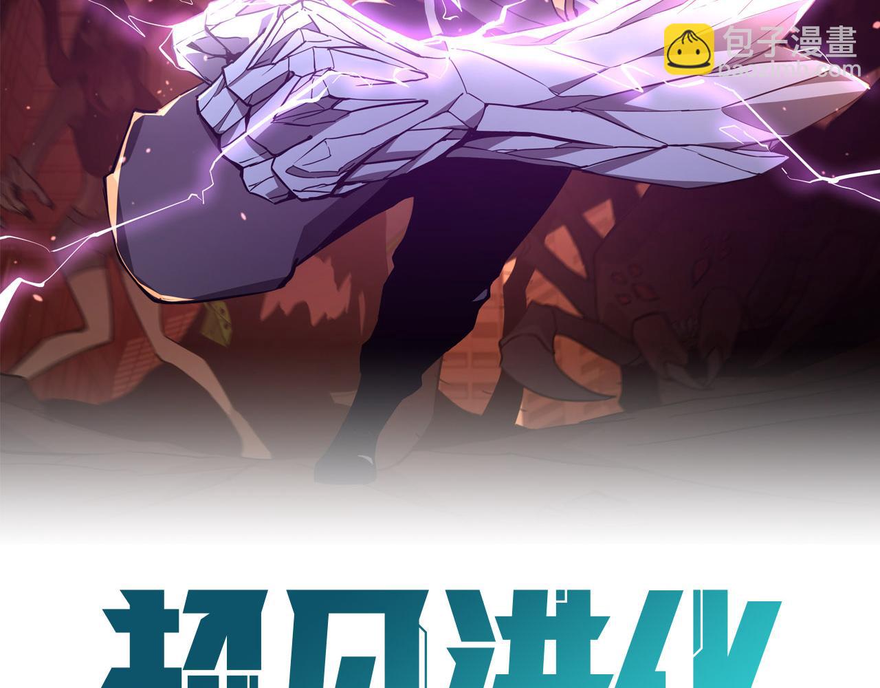 超凡進化 - 第137話 硬闖軍備庫(1/3) - 3