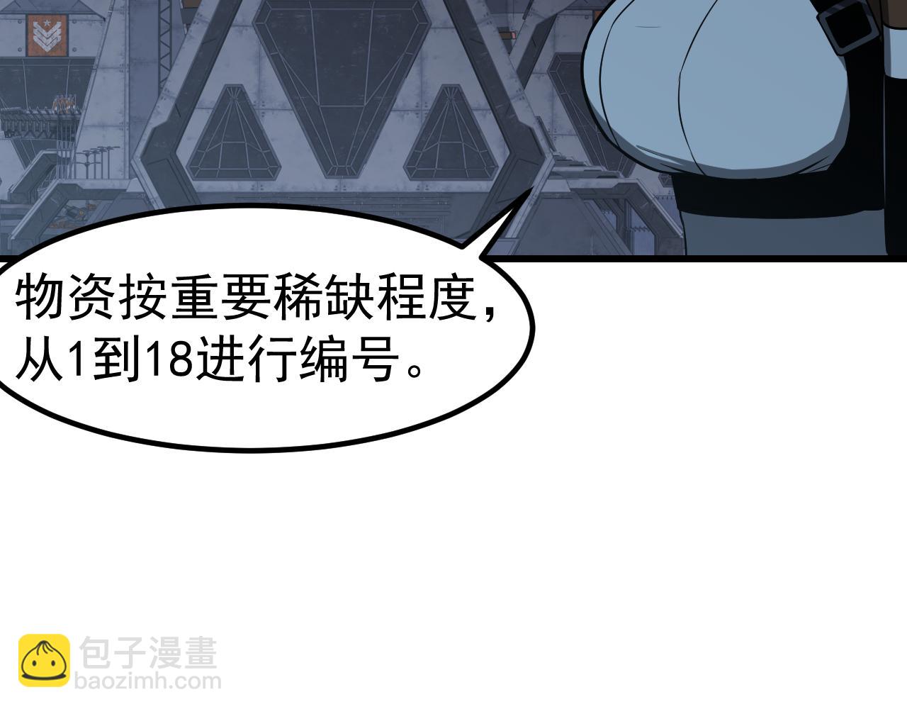 超凡進化 - 第137話 硬闖軍備庫(1/3) - 4