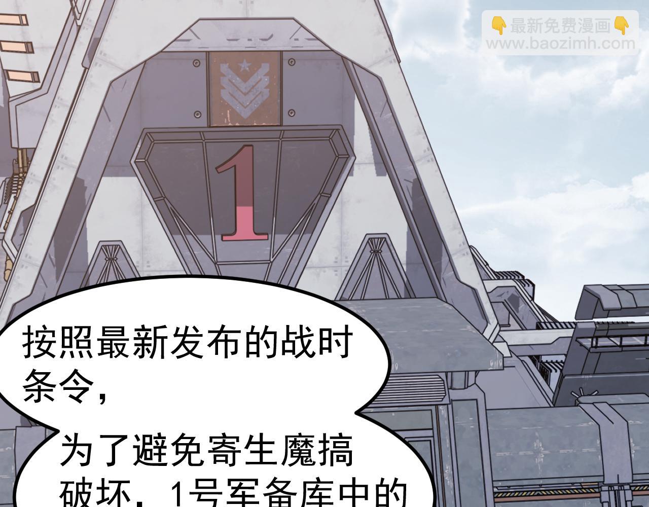 超凡進化 - 第137話 硬闖軍備庫(1/3) - 6