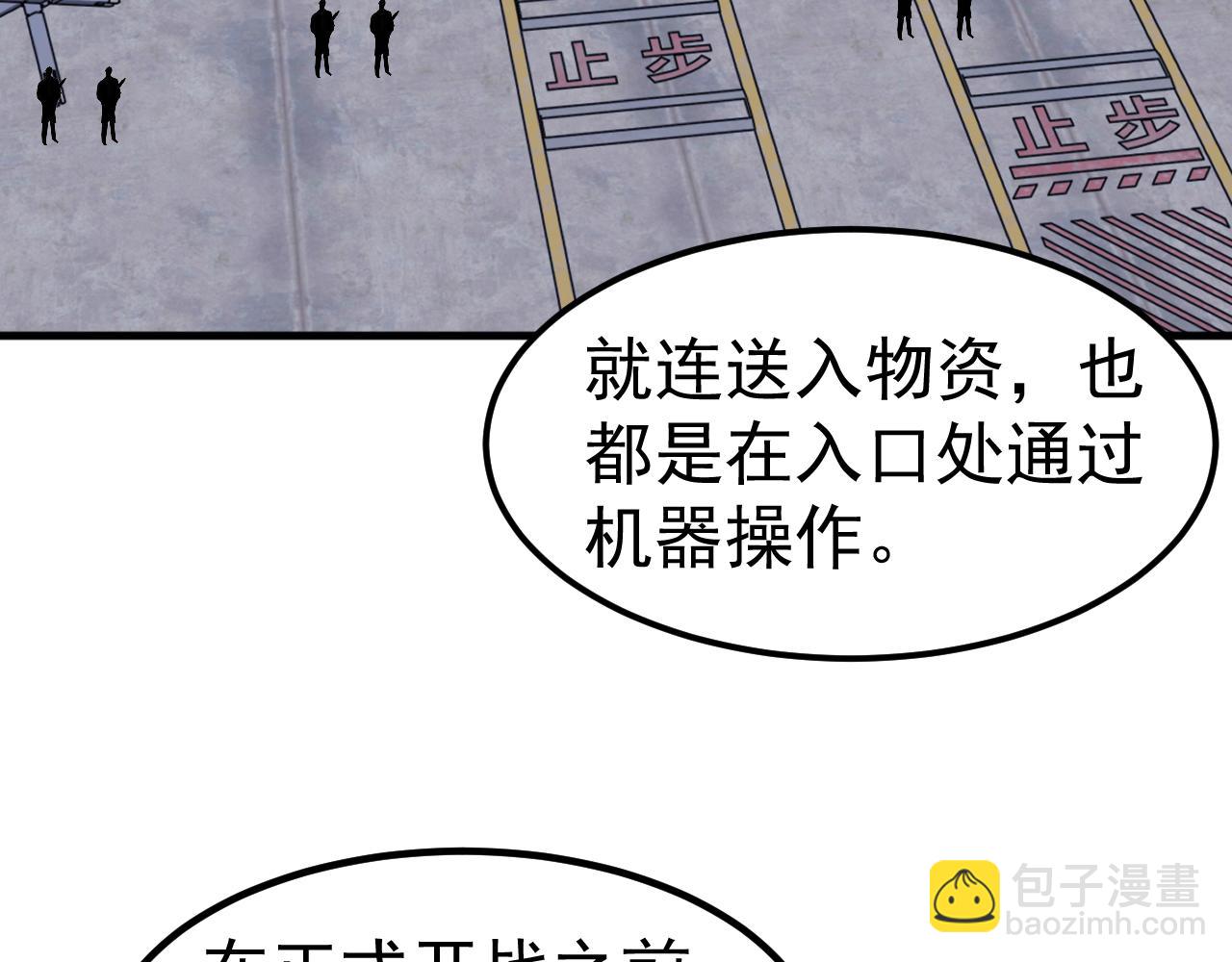 超凡進化 - 第137話 硬闖軍備庫(1/3) - 8