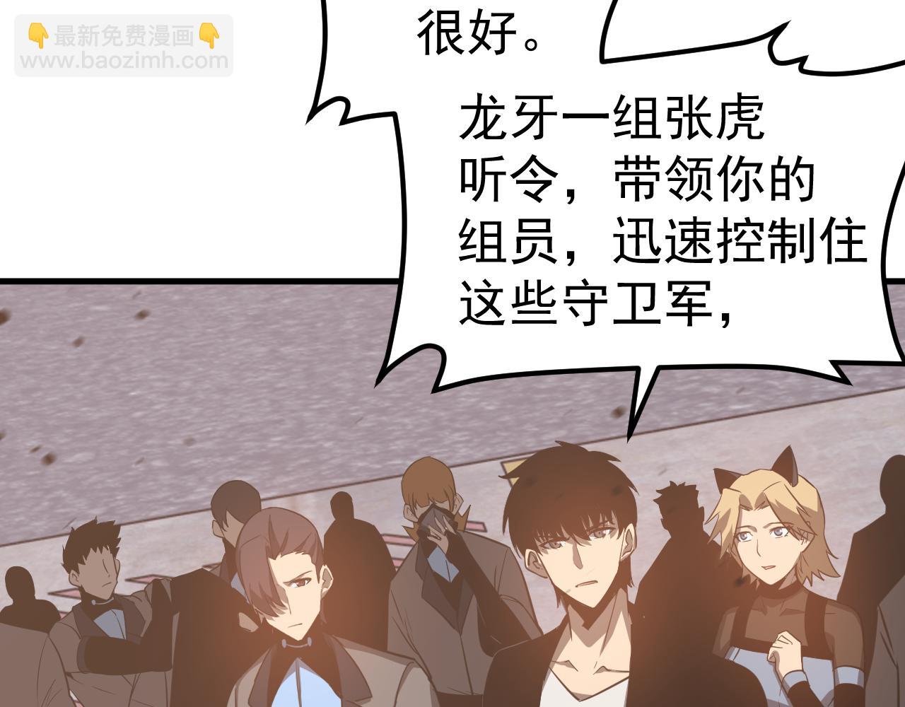 超凡進化 - 第137話 硬闖軍備庫(2/3) - 1