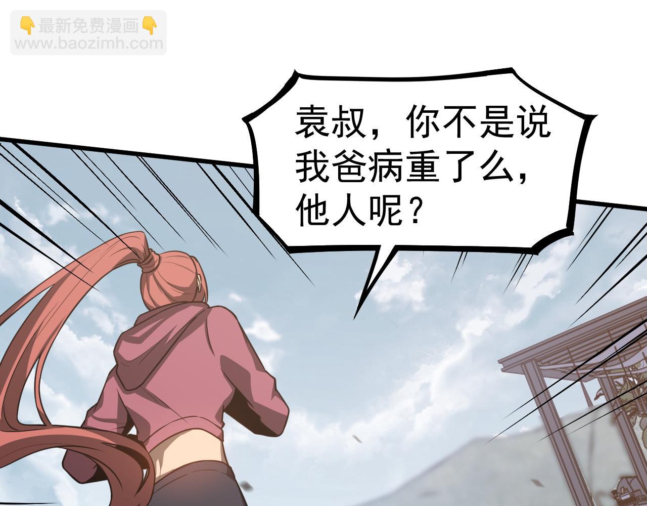 超凡進化 - 第139話 你怎麼在這！(1/4) - 3